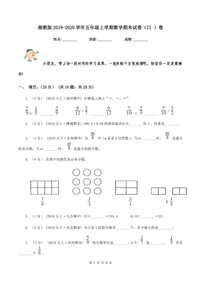 湘教版2019-2020学年五年级上学期数学期末试卷（II ）卷_第1页