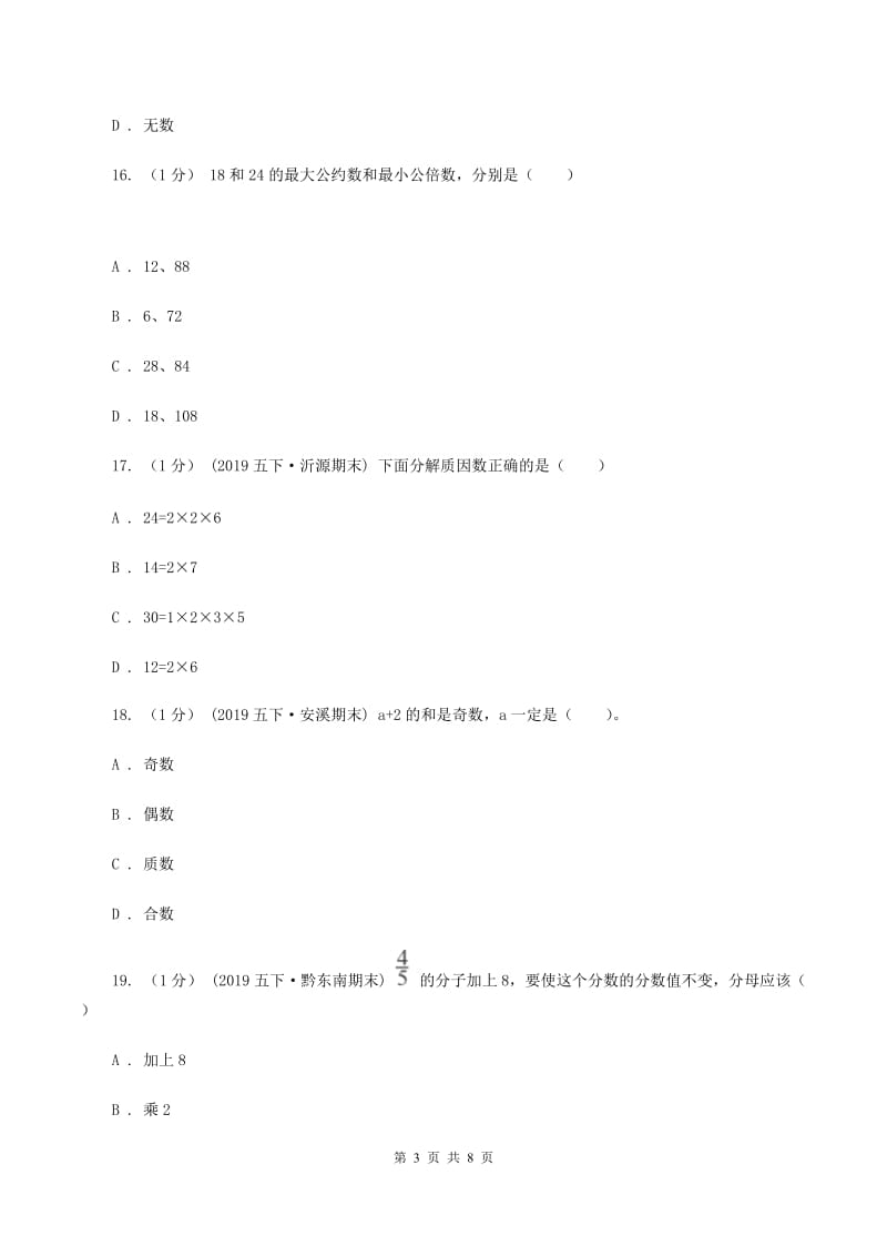 湘教版2019-2020学年五年级上学期数学期末试卷（II ）卷_第3页