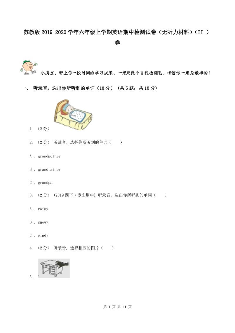 苏教版2019-2020学年六年级上学期英语期中检测试卷（无听力材料）（II ）卷_第1页