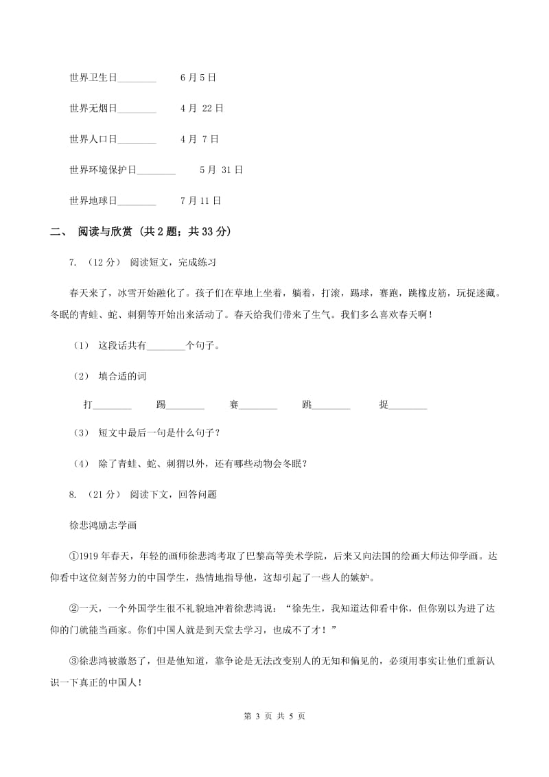 西南师大版2020年小升初语文全真模拟试卷（一)(II ）卷_第3页