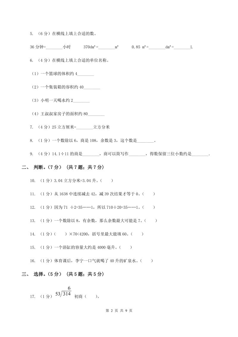 西南师大版五校联考2019-2020学年四年级上学期数学第一次月考试卷（II ）卷_第2页