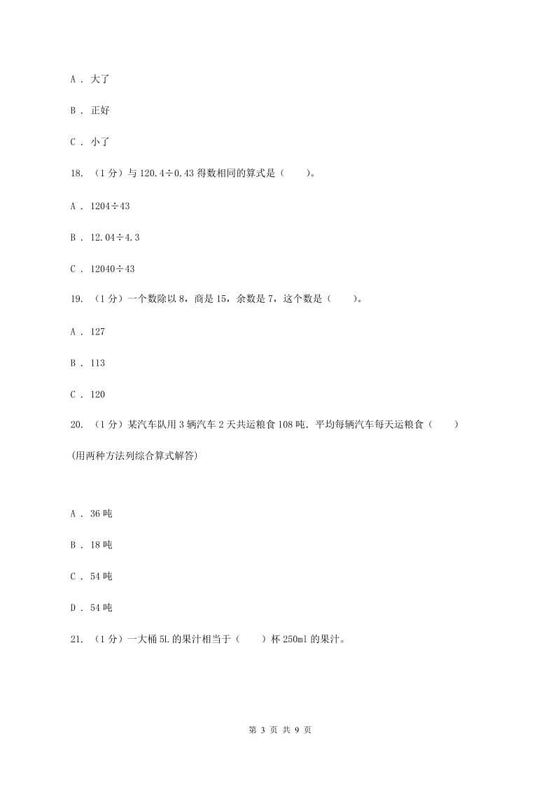 西南师大版五校联考2019-2020学年四年级上学期数学第一次月考试卷（II ）卷_第3页