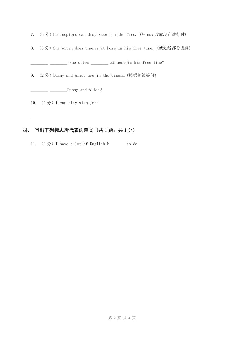 新版-牛津译林版小学英语六年级上册Unit 5 Signs. Period 3同步练习（I）卷_第2页