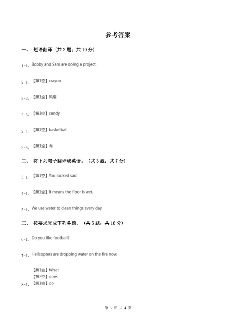 新版-牛津译林版小学英语六年级上册Unit 5 Signs. Period 3同步练习（I）卷_第3页