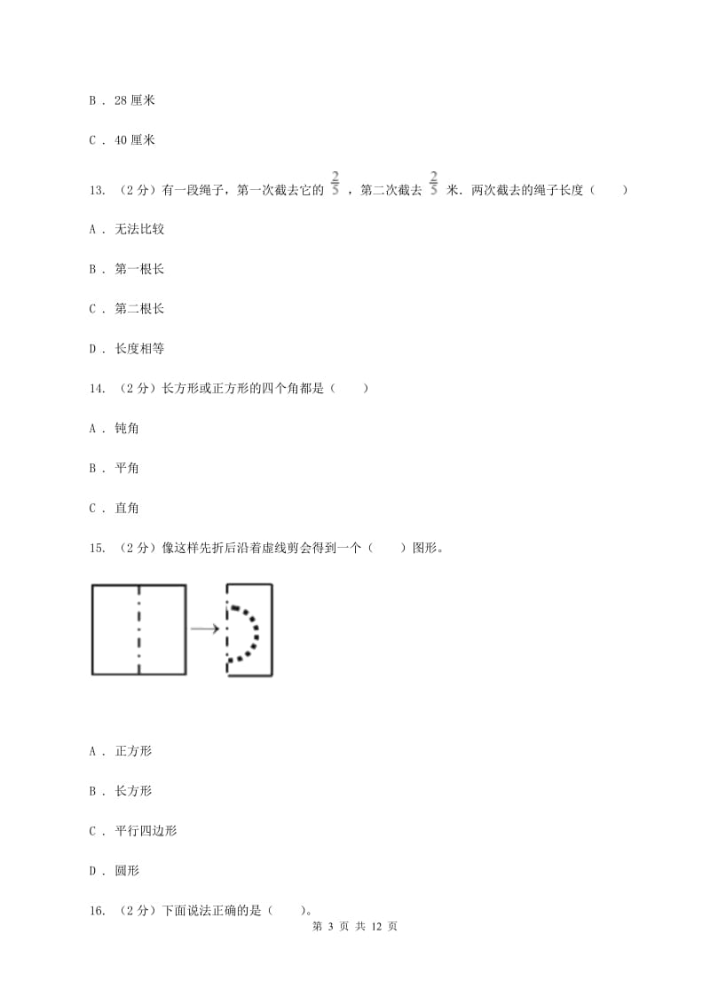 江西版2019-2020 学年三年级上学期数学期末测试试卷（II ）卷_第3页