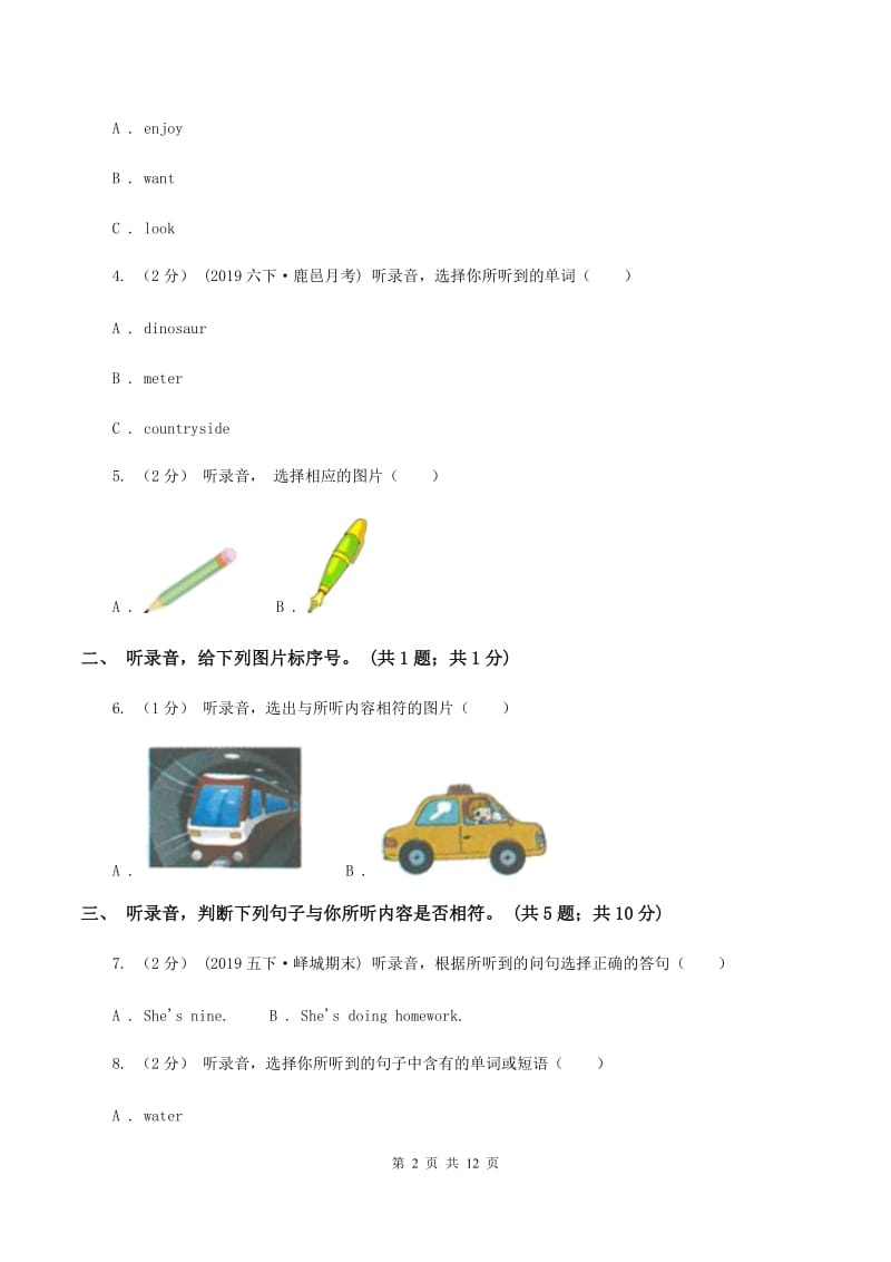 陕旅版小学英语四年级下册Unit 4单元测试（不含音频）（I）卷_第2页