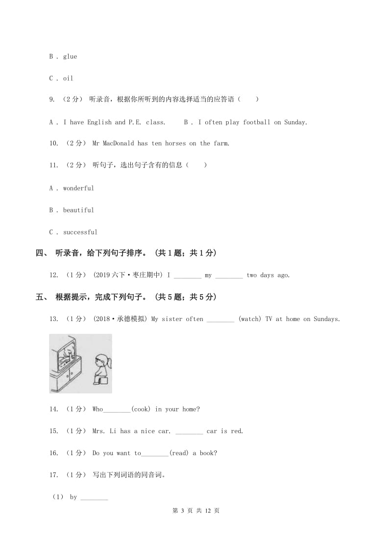 陕旅版小学英语四年级下册Unit 4单元测试（不含音频）（I）卷_第3页