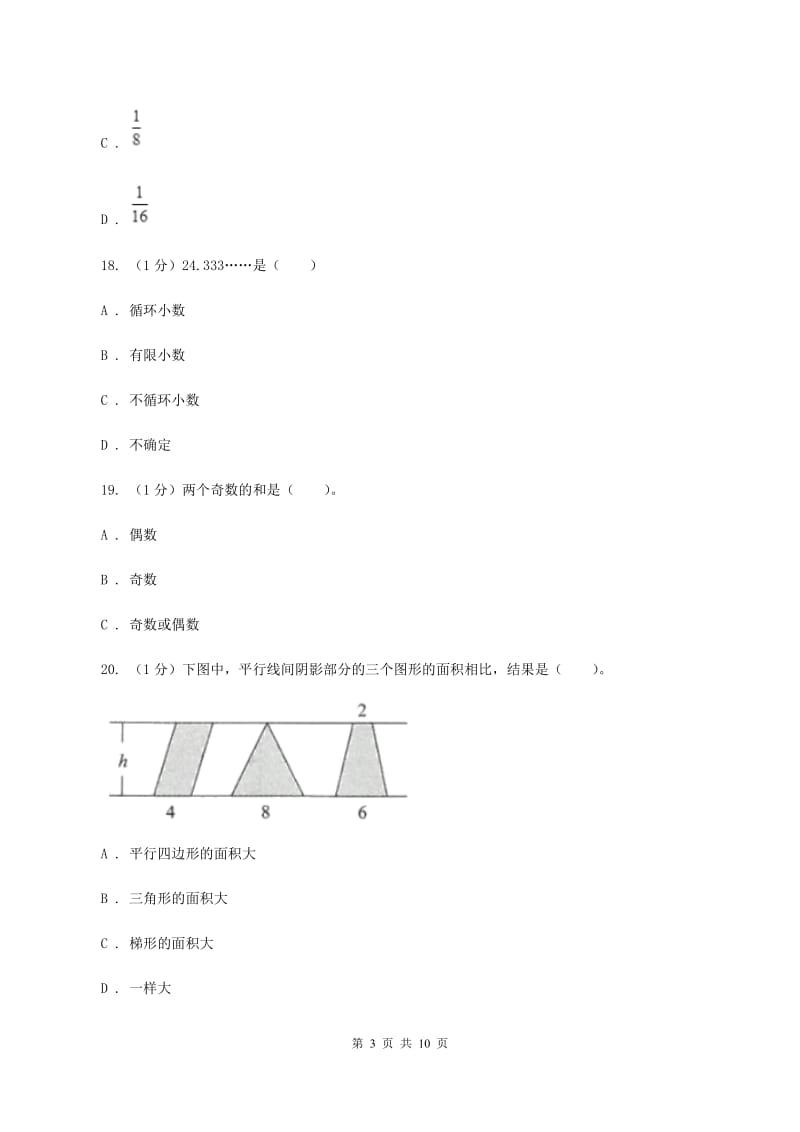 五年级上学期数学第二次月考试卷A卷_第3页