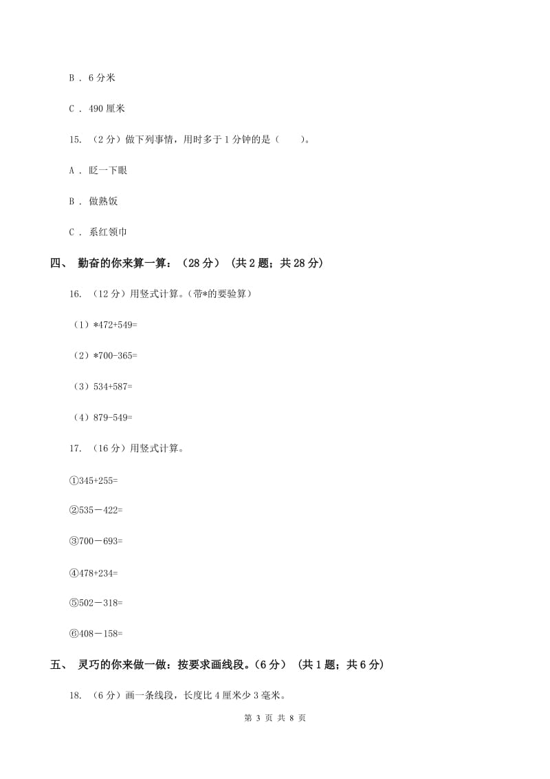 西南师大版2019-2020学年三年级上学期数学期中试卷(I)卷_第3页