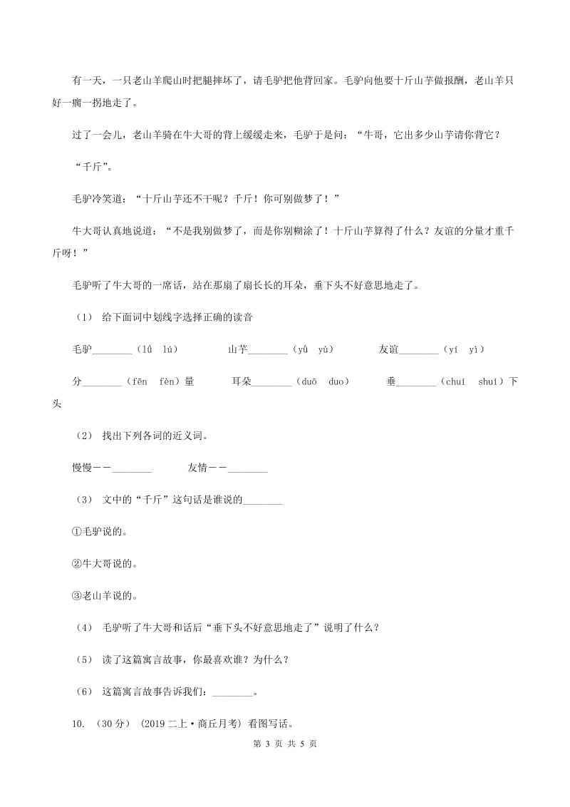 沪教版2019-2020年四年级上学期语文期末统考卷（II ）卷_第3页