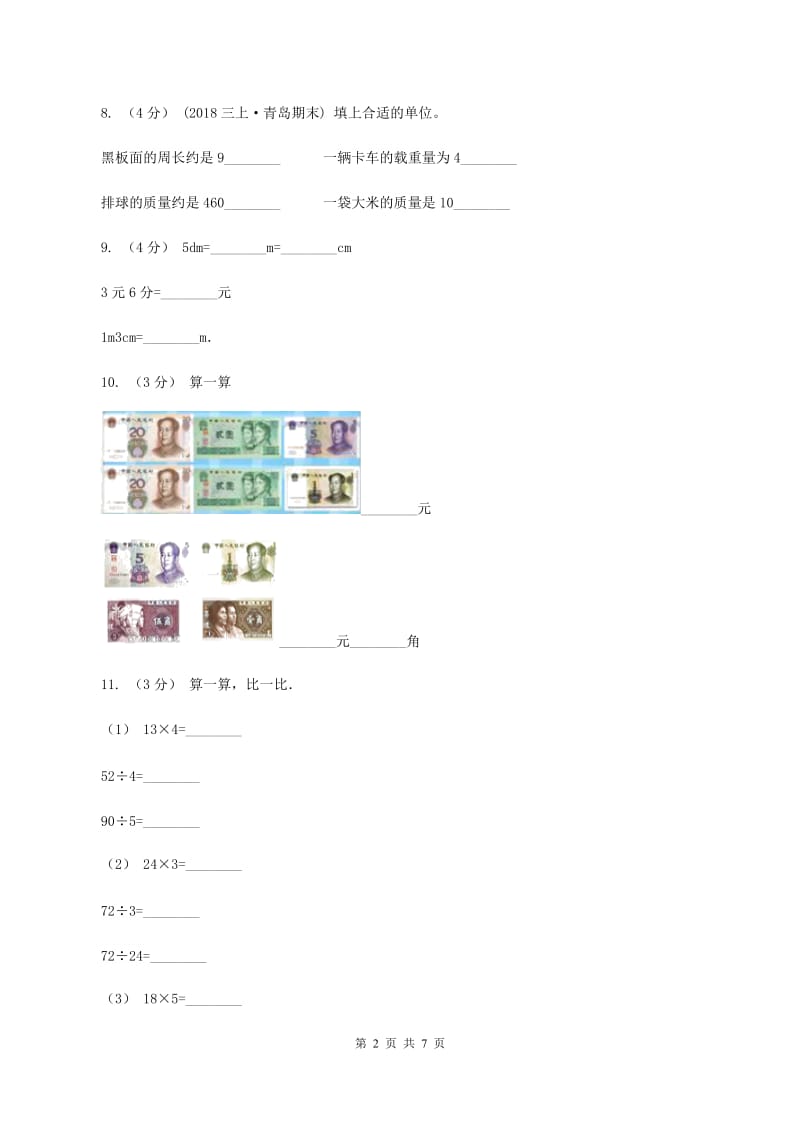 人教版2019-2020学年上学期二年级数学期末测试卷（I）卷_第2页