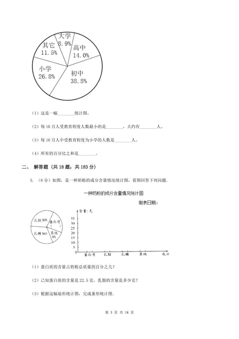 北师大版2019-2020学年六年级上册专项复习七：扇形统计图的应用A卷_第3页