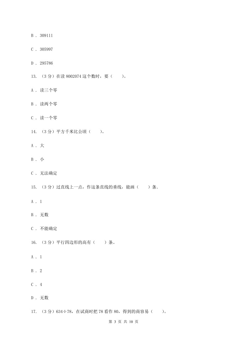 北师大版2019-2020学年四年级上学期数学期末试卷（II ）卷_第3页