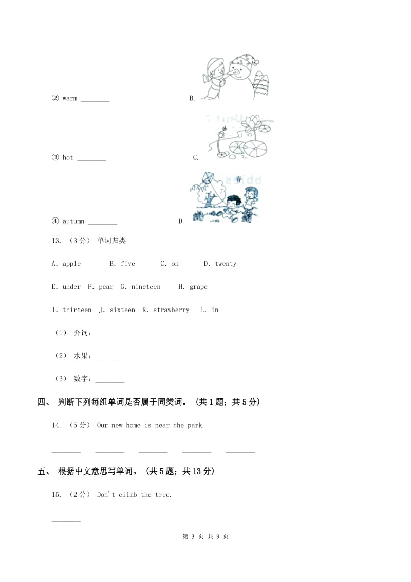 人教版（PEP）2019-2020学年小学英语三年级下册期末复习（单词练习）A卷_第3页