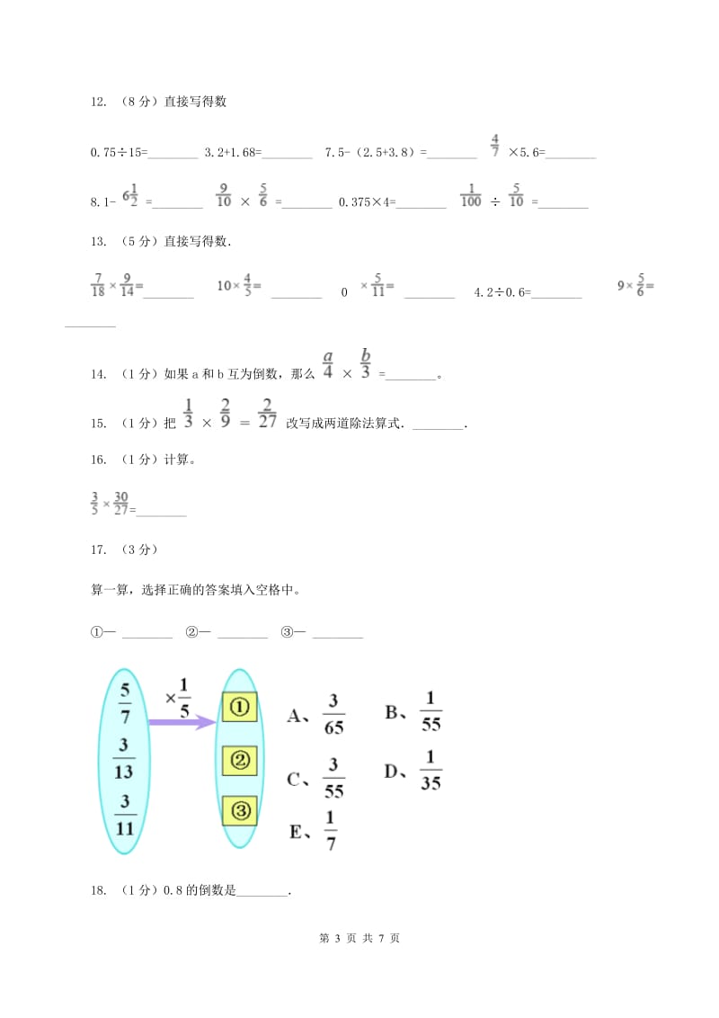 苏教版数学六年级上册第二单元第二节分数乘分数同步练习A卷_第3页