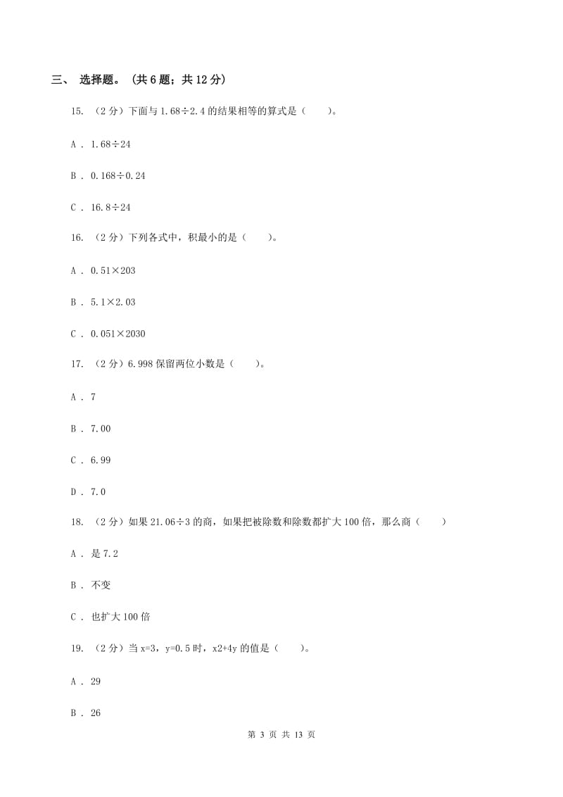 人教版2019-2020学年五年级上册数学期中试卷(I)卷_第3页