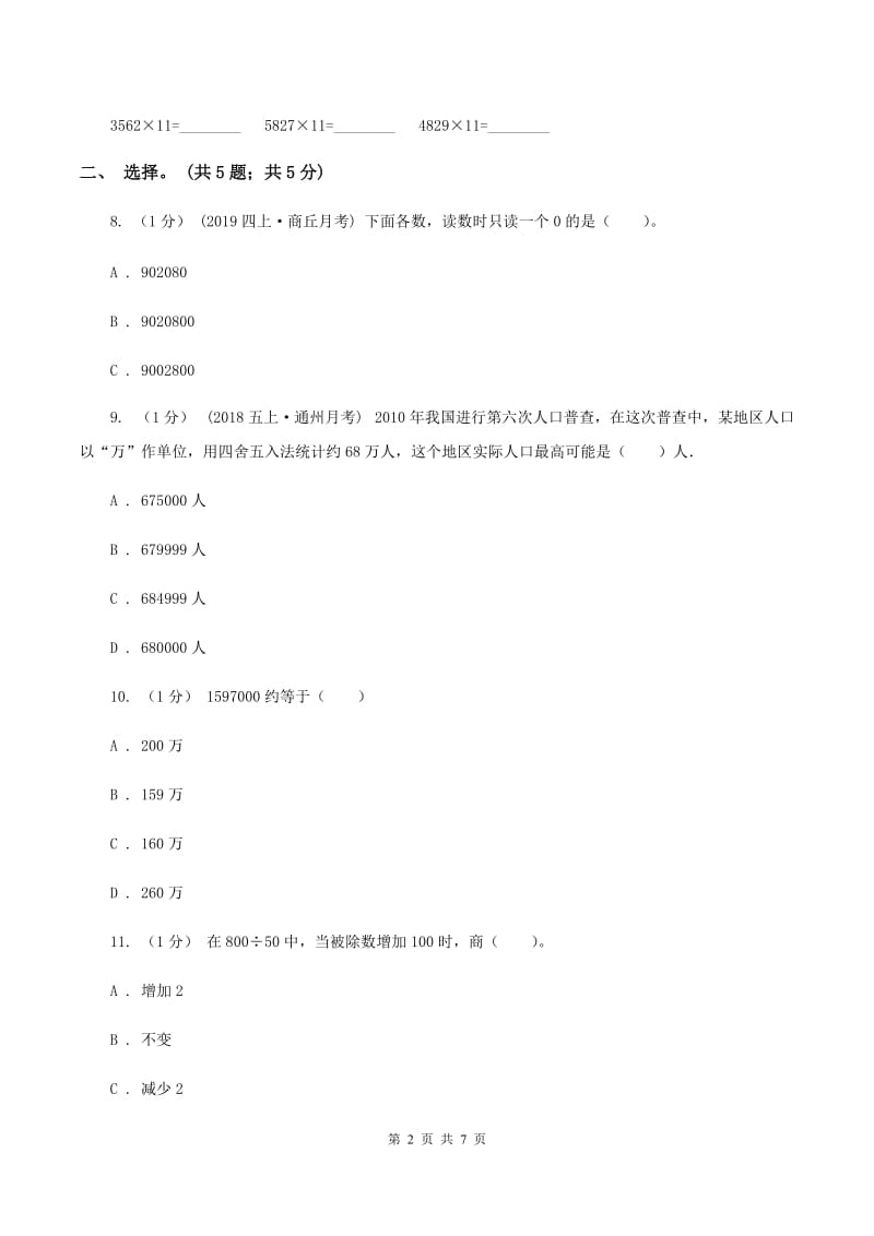 北师大版四年级数学上册期末测试卷（A)(II ）卷_第2页