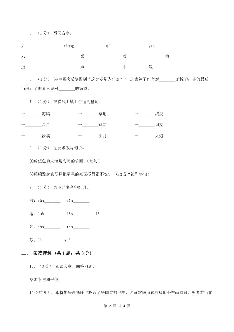 人教版（新课程标准）2019-2020学年语文四年级下册第四组第15课《和我们一样享受春天》同步练习（I）卷_第2页