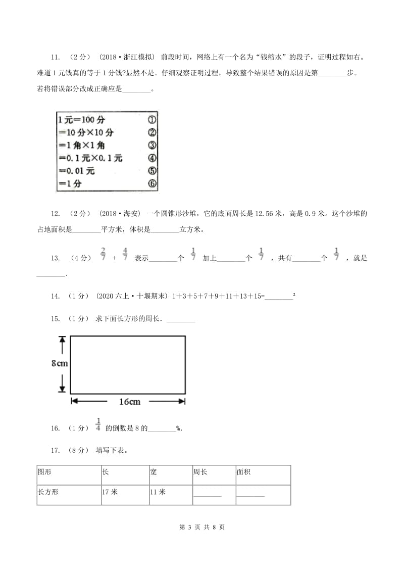 北师大版2020小升初数学面试题 （I）卷_第3页