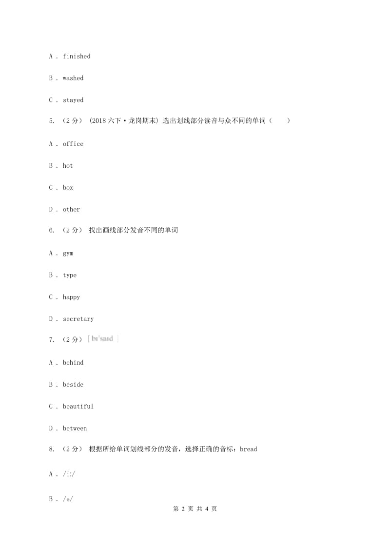 牛津上海版（深圳用）2019-2020学年小学英语六年级上册期末专题复习：音标（II ）卷_第2页