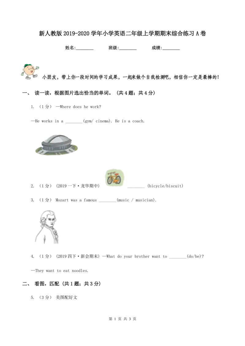 新人教版2019-2020学年小学英语二年级上学期期末综合练习A卷_第1页