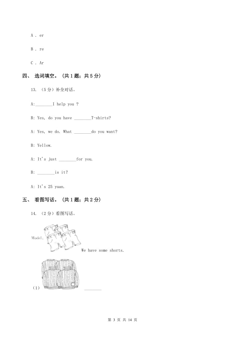 四年级上册unit 3 It is too expensive单元测试（II ）卷_第3页