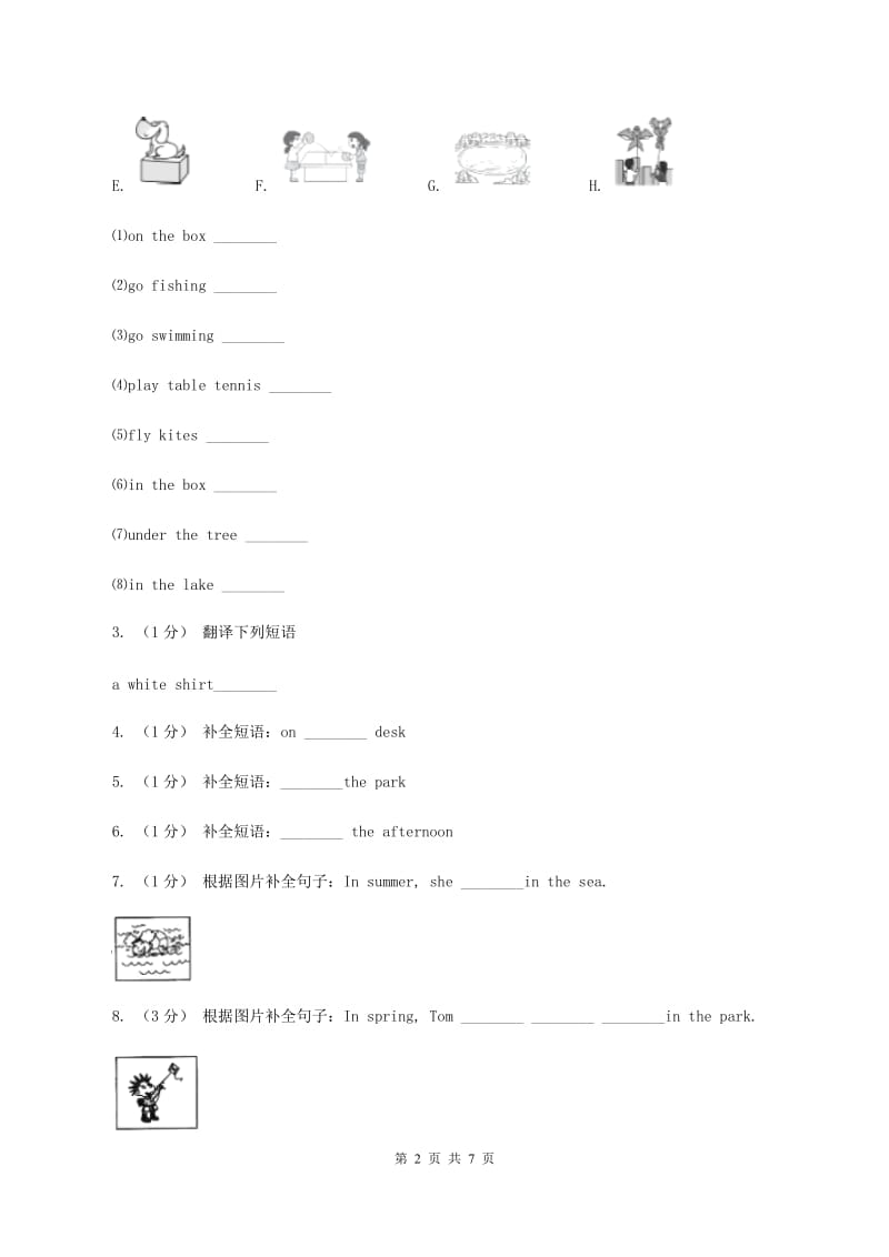 外研版（三起点）英语三年级下册Module 8 Unit 2 Daming flies a kite in the park.同步练习（II ）卷_第2页