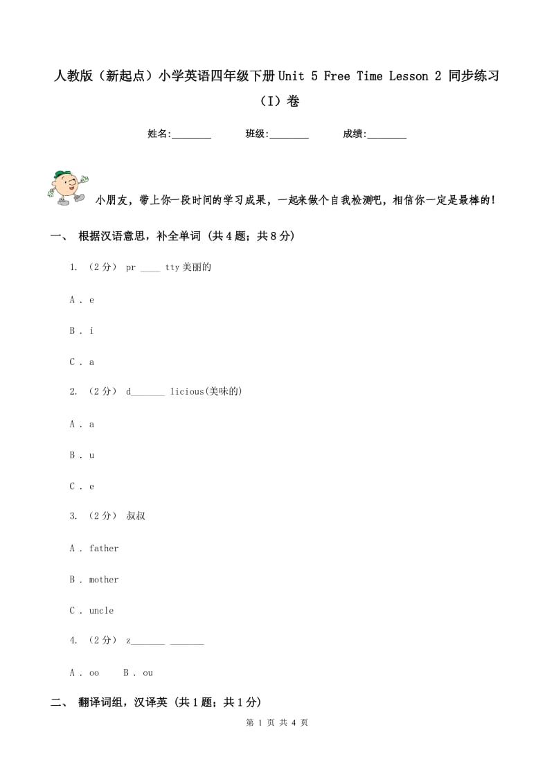 人教版（新起点）小学英语四年级下册Unit 5 Free Time Lesson 2 同步练习（I）卷_第1页