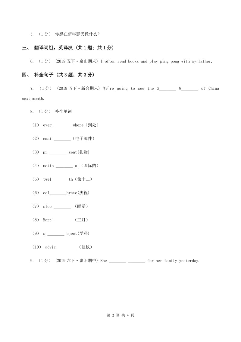 人教版（新起点）小学英语四年级下册Unit 6 Countries Lesson 2 同步练习（II ）卷_第2页