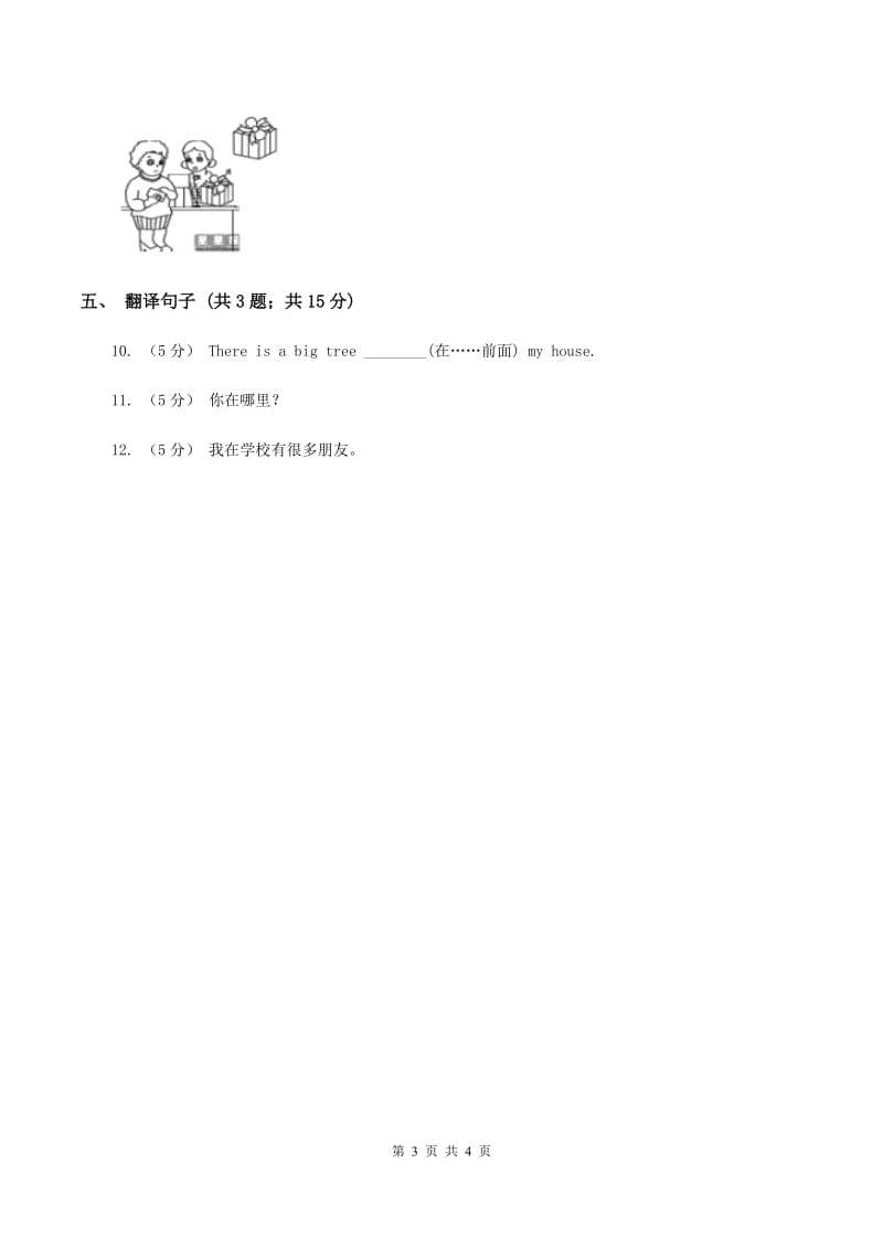 人教版（新起点）小学英语四年级下册Unit 6 Countries Lesson 2 同步练习（II ）卷_第3页