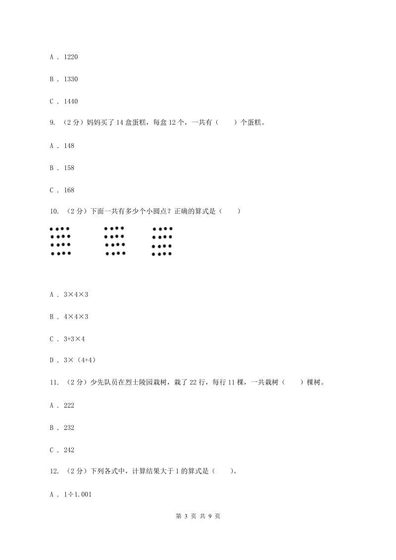 北师大版数学三年级上册第6章第1节蚂蚁做操同步练习（II ）卷_第3页