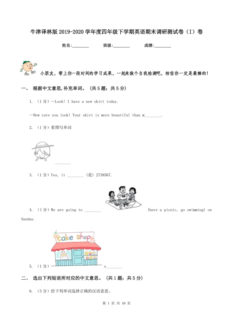 牛津译林版2019-2020学年度四年级下学期英语期末调研测试卷（I）卷_第1页