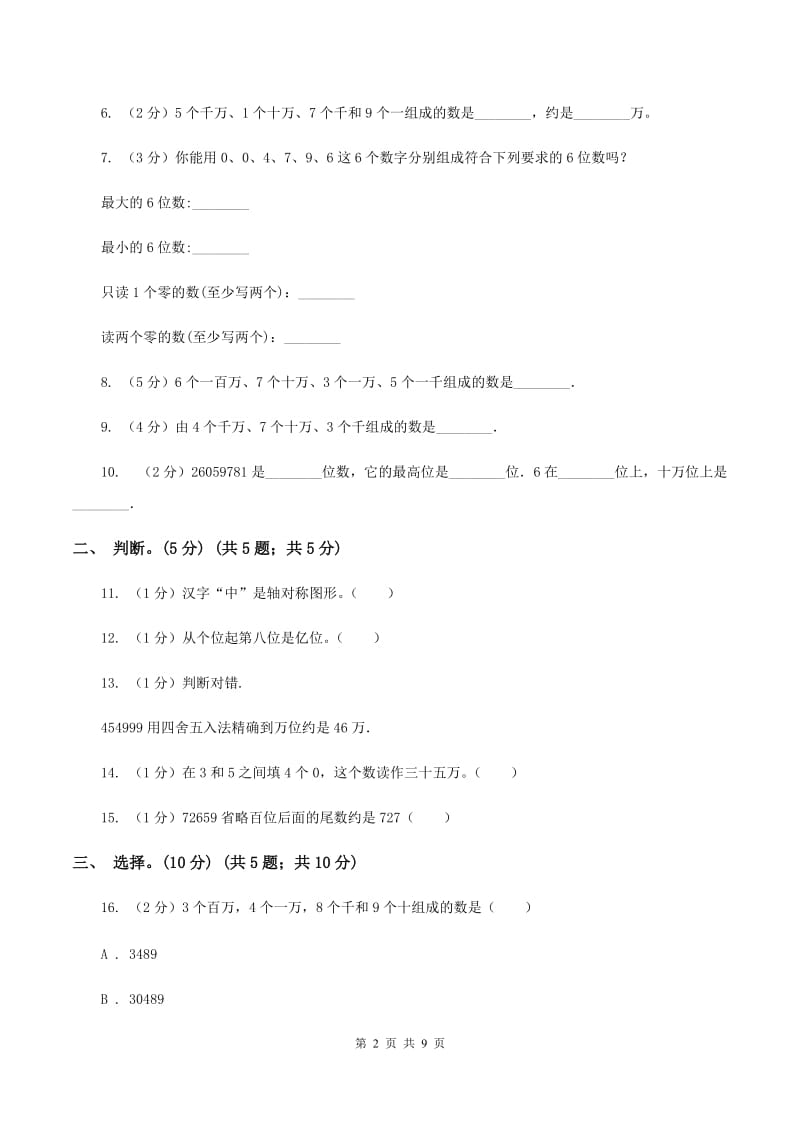 北师大版2019-2020学年四年级下学期数学第一次月考考试试卷（II ）卷_第2页