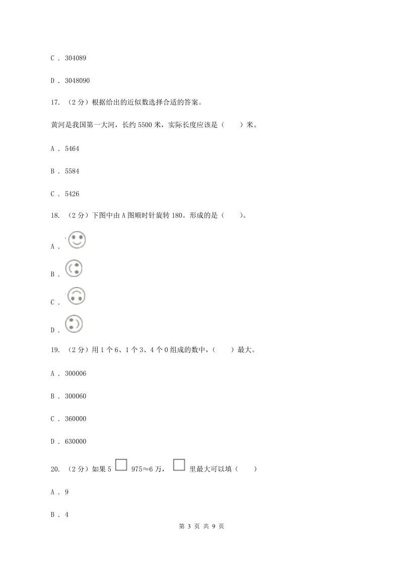 北师大版2019-2020学年四年级下学期数学第一次月考考试试卷（II ）卷_第3页