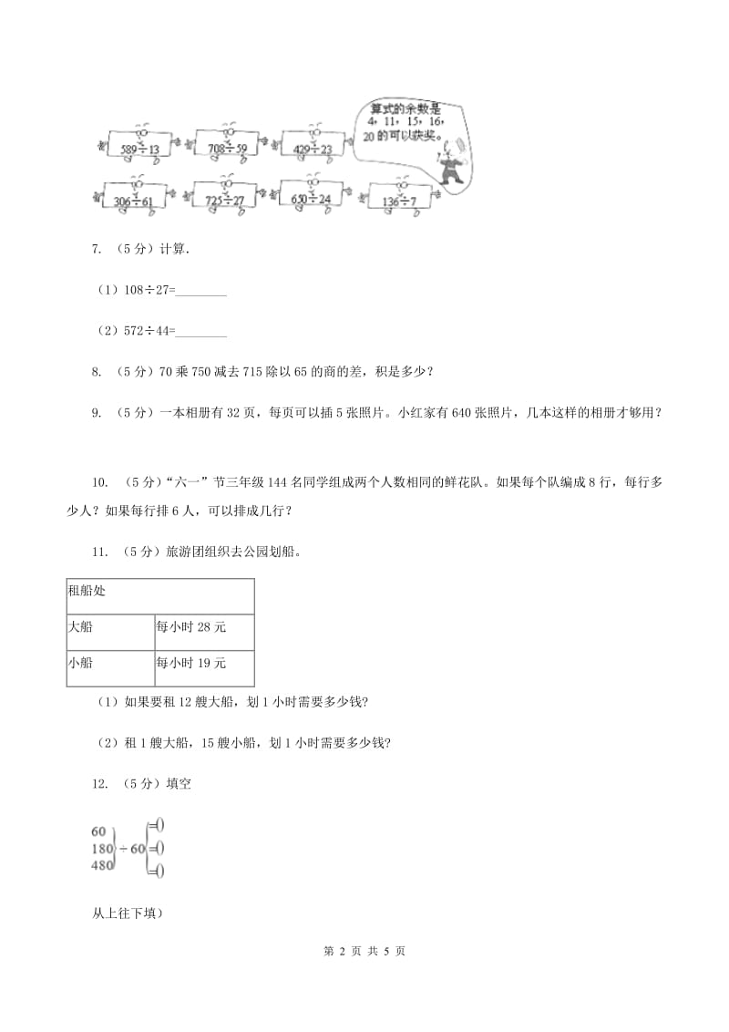 浙教版数学四年级上册第一单元第五课时 应用问题 同步测试（II ）卷_第2页