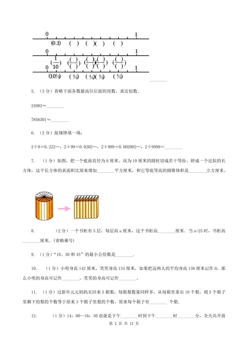 西南师大版2020年小升初数学试卷（I）卷_第2页