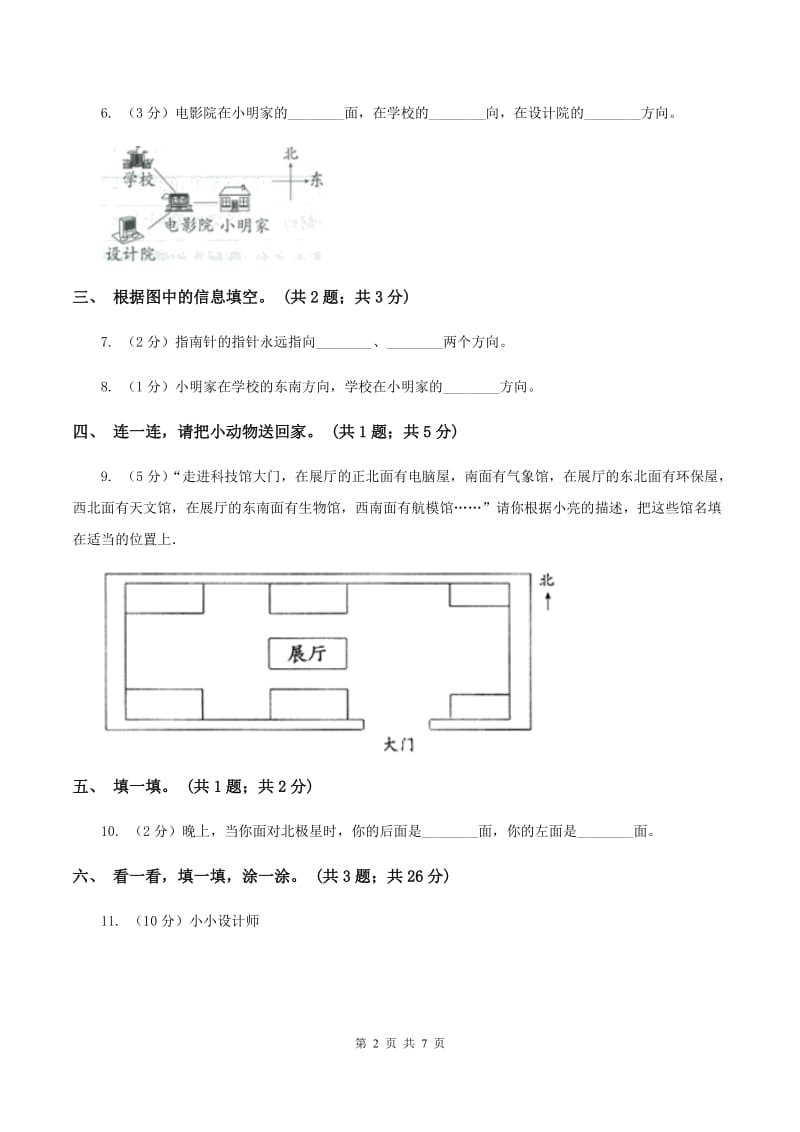 北师大版二年级下册 数学第二单元《方向与位置》单元测试 A卷_第2页