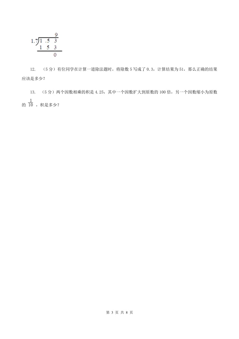 北师大版数学五年级上册第一单元第一课时 精打细算 同步测试（II ）卷_第3页