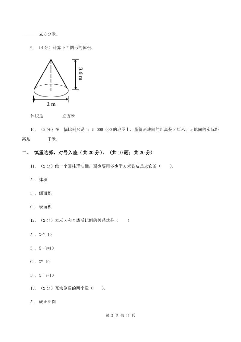 部编版2019-2020学年六年级下学期数学期中试卷(II)卷_第2页