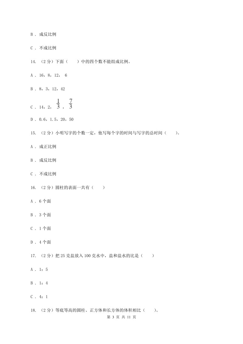 部编版2019-2020学年六年级下学期数学期中试卷(II)卷_第3页