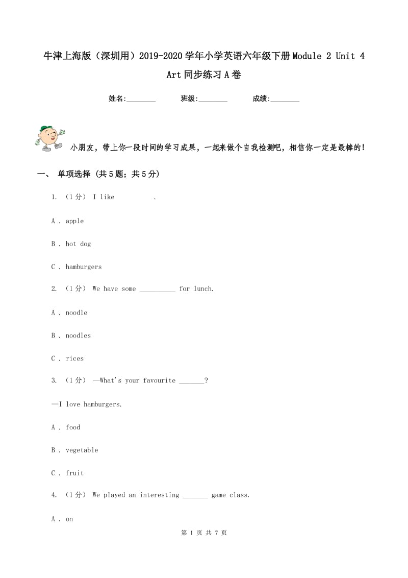 牛津上海版（深圳用）2019-2020学年小学英语六年级下册Module 2 Unit 4 Art同步练习A卷_第1页