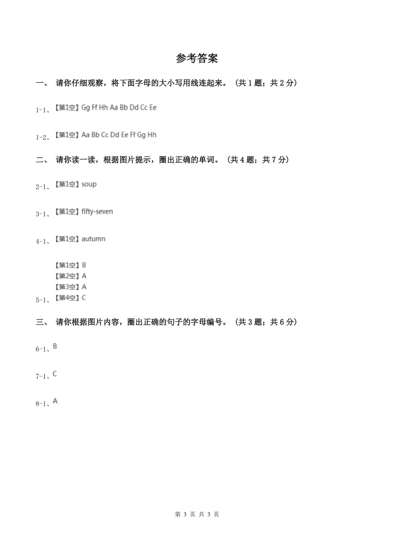 西师大版2019-2020学年二年级上学期综合素养阳光评估（I）卷_第3页