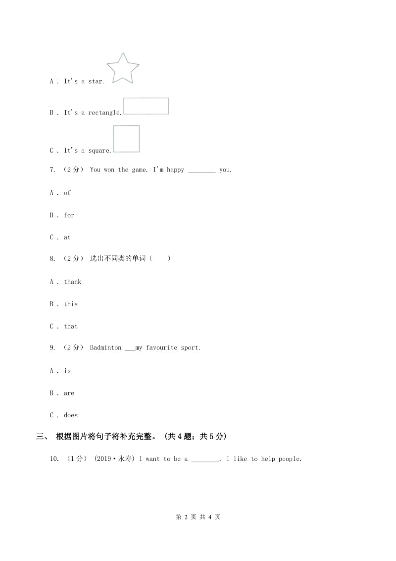 2019-2020年小学英语人教版（PEP）六年级下册Unit 3 Where did you go Part B 第一课时A卷_第2页