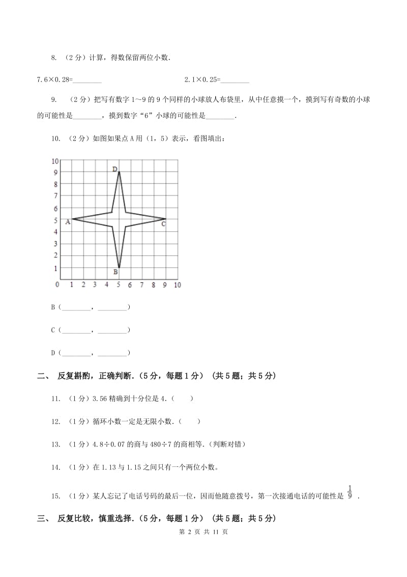 湘教版2019-2020学年五年级上学期期中数学试卷A卷_第2页