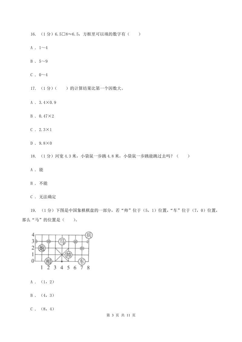 湘教版2019-2020学年五年级上学期期中数学试卷A卷_第3页