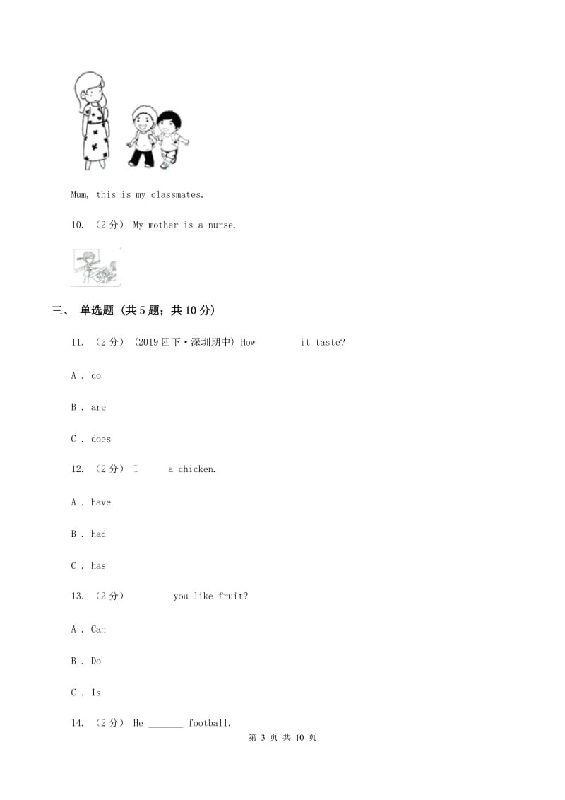 外研版（三起点）2019-2020学年小学英语三年级下学期期末模拟测试卷（1）A卷_第3页