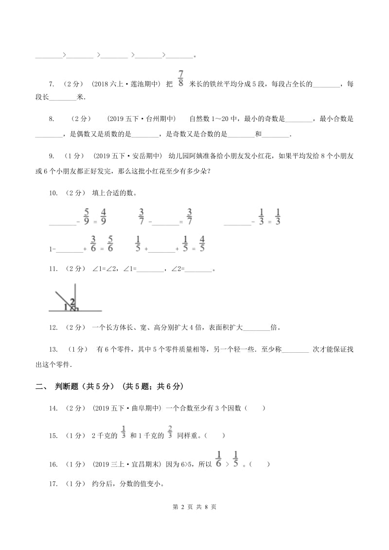 赣南版2019-2020学年五年级下学期数学期末试卷A卷_第2页