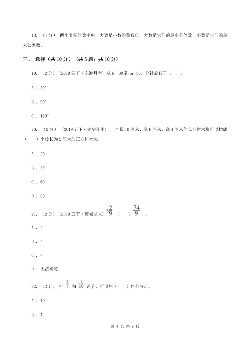 赣南版2019-2020学年五年级下学期数学期末试卷A卷_第3页