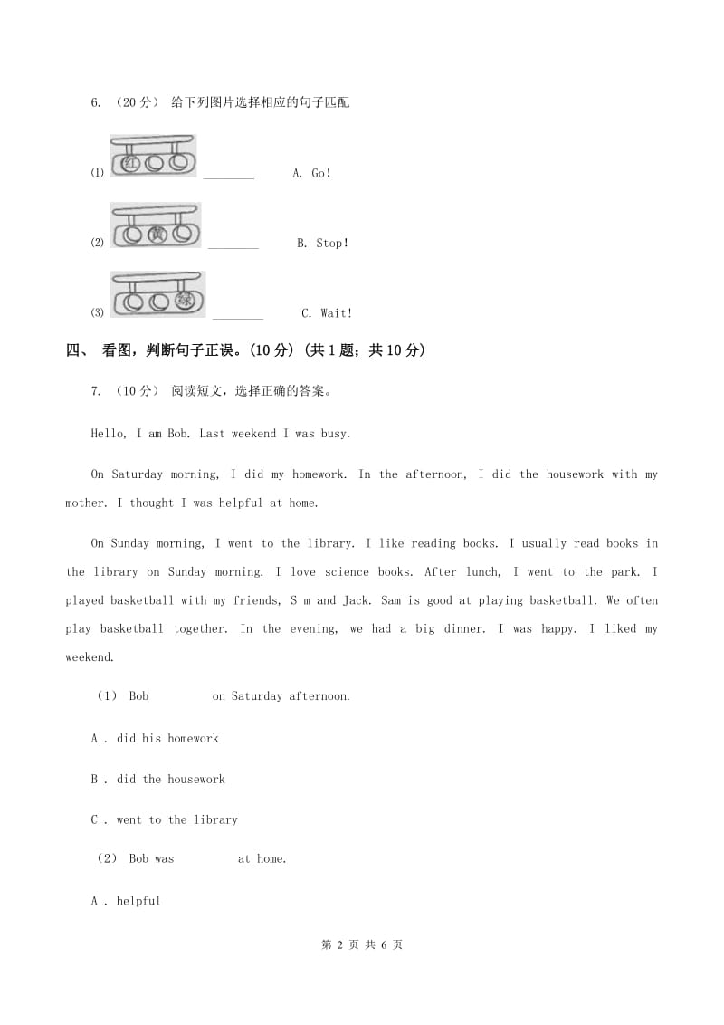 三年级下学期英语期末考试试卷（I）卷_第2页