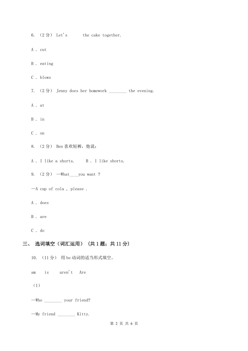 牛津上海版（深圳用）小学英语三年级上册Unit 5同步练习（2）（I）卷_第2页